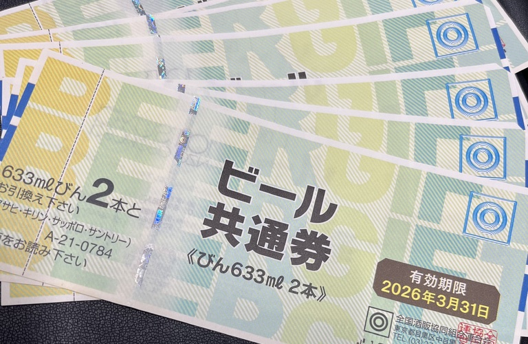 ビール券には期限がございます！！お早めにご確認くださいませ^_^！！
