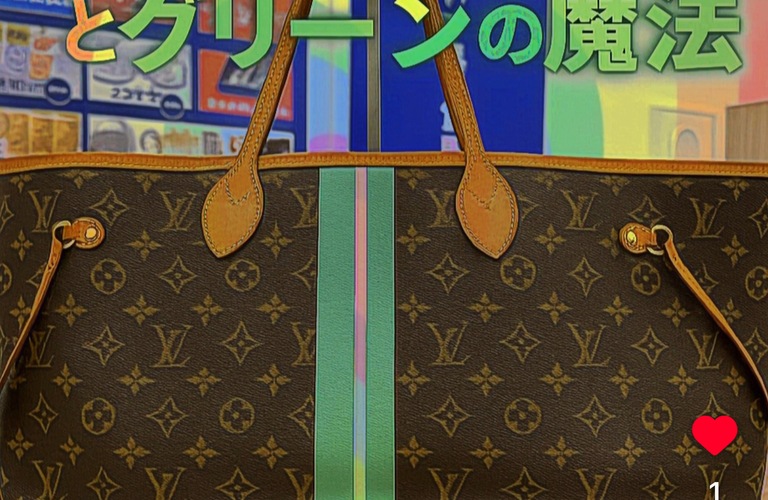 👜「ただのモノグラムだと思った？ 実は…グリーンの魔法がかかってます✨」 ルイヴィトン モノグラム
