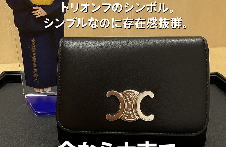 ✨CELINE トリオンフ財布✨ 上品なブラックレザーに輝くトリオンフのシンボル