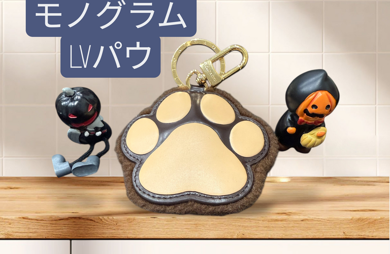 ルイ・ヴィトンの「LVパウ シアリングキーホルダー（M02292）」 を買取させていただきました🐾
