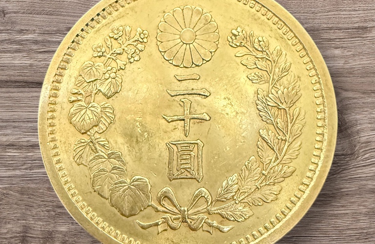 二十圓金貨高価買取致します！！金の価格が高騰中の今が売り時！！ 
