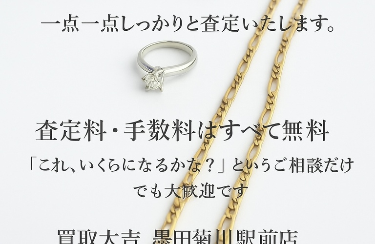 金相場が高水準を維持中！今がまさに売り時です！！チャンスを見逃さないで！！