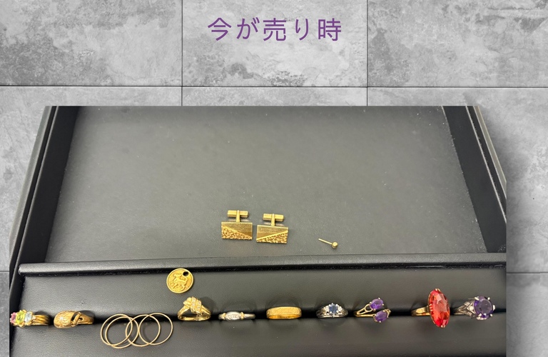 金価格が高水準を維持している今、貴金属の売却チャンスが到来しています。