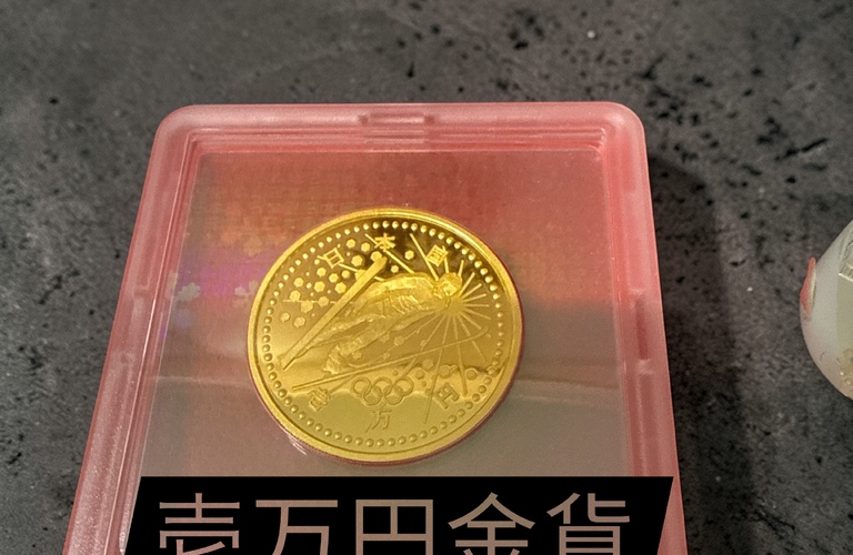 本日は「1998年長野オリンピック記念 プルーフ貨幣セット」をお買取いたしました。