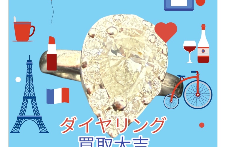 ダイヤモンドリングをお持ち込みいただきました💎高価買取実施中！！