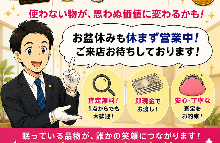 🌻今日からお盆休み🌻  おうちの片付けや、帰省先の実家で思いがけないお宝が見つかる季節です😊