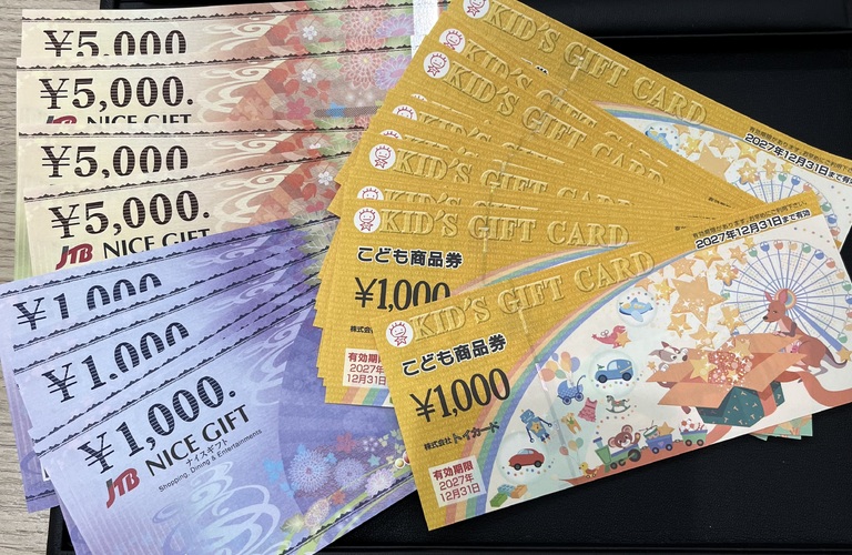 こども商品券のお買取ならお任せ下さい！